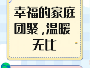 大团圆亲情一家人：为何家人之间的距离越来越远？如何找回曾经的温暖？怎样才能让亲情更加浓厚？