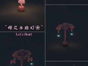 我的世界红石自控路灯：点亮黑夜的创意制作方法