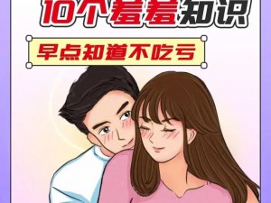 男生和女生一起差差差很痛怎么办？