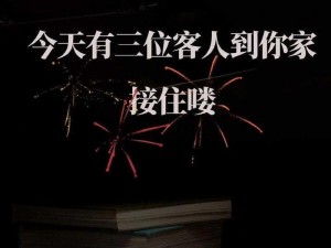 我接了一个客人好厉害，他是怎么做到的？