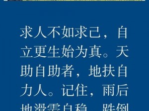 自己扶好了对准确了坐下来(自己扶好了对准确了坐下来，才能更好地享受旅程)