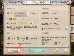 三生问道新手攻略解析：快速升级技巧详解与实战教程分享