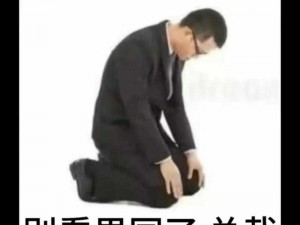 两个领导一起吃我的奶—两个领导一起吃我的奶，我该怎么办？