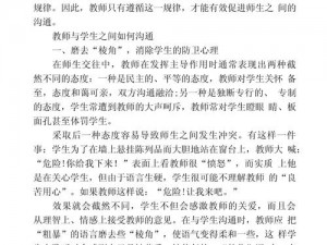 老师办公室在我们教室旁边，学生应该如何与老师沟通？