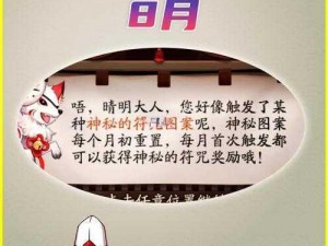 2021 年阴阳师八月神秘图案画法全揭秘