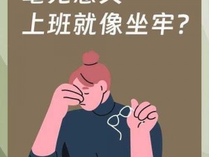 为什么四个人换着做更有意思？工作时如何避免枯燥？生活中怎样增加乐趣？