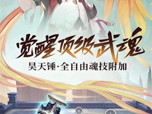 斗罗大陆风系武魂觉醒攻略：智林魂师解析与玩法指南