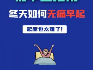 初中生为什么一起床就差差差？如何改善这种情况？