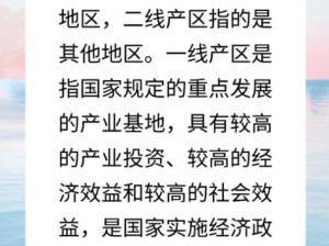 一线产区与二线产区的定义是什么？有何区别？如何划分？