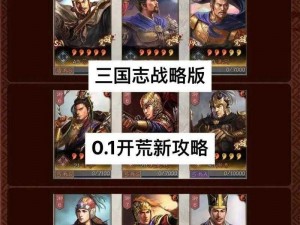 三国志战略版s6赛季攻略：玩转策略游戏，掌握核心玩法与实战技巧