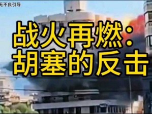 欧洲战火再燃：战争游戏如何演绎扩张与决胜的艺术