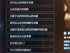 《塞尔达传说王国之泪纳裘亚哈神庙攻略：探索神秘之地，征服神庙挑战》