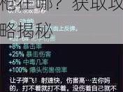 赛博朋克 2077：瑞贝卡的枪在哪？获取攻略揭秘