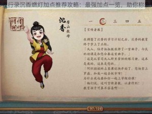 神都夜行录沉香燃灯加点推荐攻略：最强加点一览，助你称霸妖界