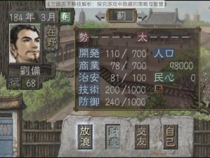 《三国志 7 特技解析：探究游戏中隐藏的策略与智慧》