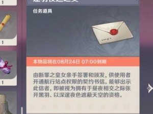 《原神》邃羽夜巡之契航线解锁攻略：详细步骤揭秘解锁方法