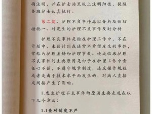 为什么会发生棒子国护士门事件？如何看待棒子国护士门事件？怎样避免类似事件再次发生？