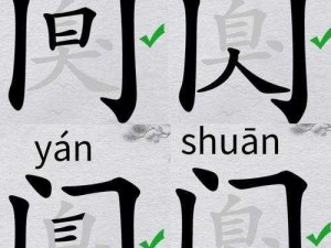 汉字金找 20 个字攻略：解析离谱的汉字金，发掘隐藏的奥秘