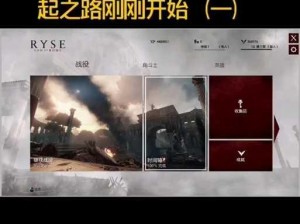 《Ryse：罗马之子》卡死跳出问题解决秘籍