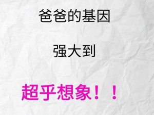 爸爸的怎么又变大了？为什么尺寸会发生变化呢？