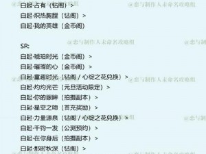 如何三星通关恋与制作人白起拍摄副本 1-4：攻略大全