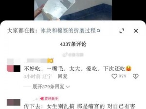 棉签冰块放入 PG 后会有什么后果？