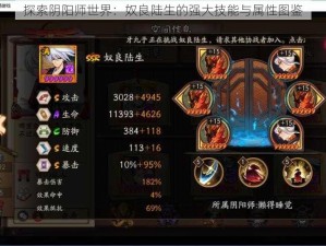 探索阴阳师世界：奴良陆生的强大技能与属性图鉴