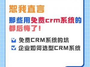 日本免费saas crm;日本免费 SaaS CRM，真的值得选择吗？