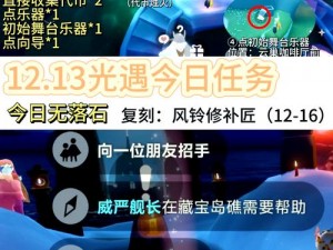 《光遇游戏攻略分享：探索任务完成之道，实战解析2025年9月13日常任务》