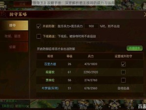 《梦想帝王》攻略手册：深度解析君主技能的威力与运用策略