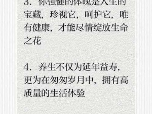 高端养生，让你在繁忙生活中拥有健康体魄