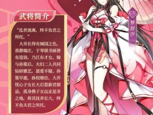 《少年三国志2：大乔武将风采如何？》