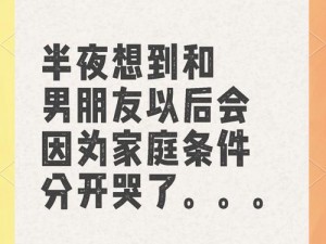 男友那个特别长大舍不得分手、男友那个特别大，长这么大没见过，舍不得分手该咋办？