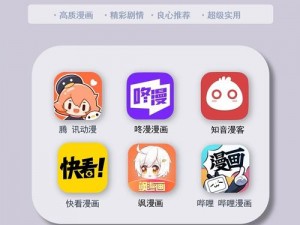 一款为漫画爱好者提供优质漫画资源的 APP，拥有丰富的漫画种类，操作简单，界面简洁