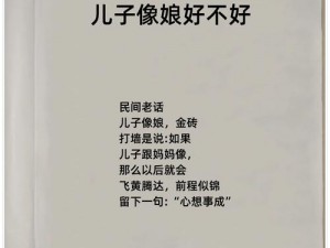 你为何不拔出天线？我是你母亲呀儿子