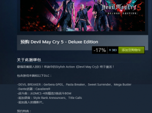 Steam必须运行以启动鬼泣5游戏：常见及解决方案