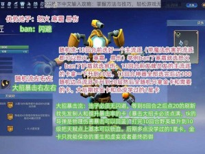 DOTA2 XP系统下中文输入攻略：掌握方法与技巧，轻松游戏无障碍沟通