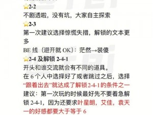 《筑梦公馆》0-2-2 支线玩法攻略：探寻隐藏剧情的秘密通道