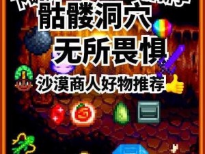 探索星露谷物语：枫糖浆的神秘踪迹