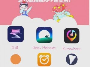 十款夜间必备免费下载 APP 推荐，助你安心入睡