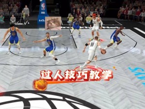 《NBA2K12实战解析：过人技巧的深度探讨与实战应用》