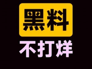 166.SU 吃瓜黑料网址，提供丰富的娱乐八卦和名人资讯