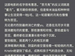 欧美 A 级肉欲大片《苦月亮》：为何如此受欢迎？