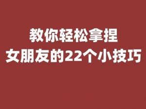 女朋友发抖的成就感：如何做到？