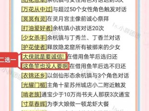 《仙剑奇侠传5前传入队攻略：全队员招募指南》