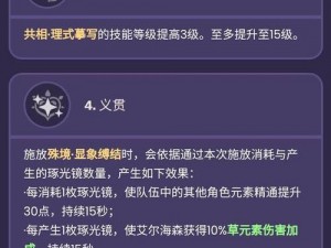 《原神》艾尔海森技能效果全面解析：探索元素之力的奥秘