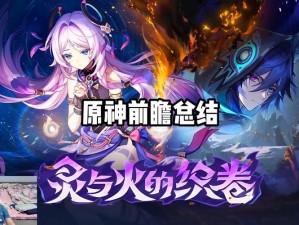 《原神》2025年12月6日停服原因深度解析：游戏背后的技术与策略调整之秘​​