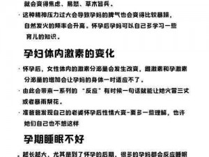 夜夜躁狠狠躁日日躁孕妇，如何解决孕期情绪波动？