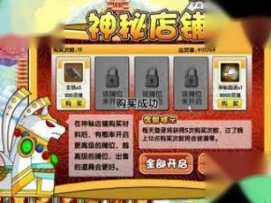 《造梦西游 3 神秘商店大揭秘：寻找商店的终极指南》