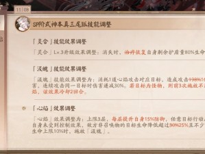 探索神秘世界：阴阳师 SP 三尾狐技能全揭秘